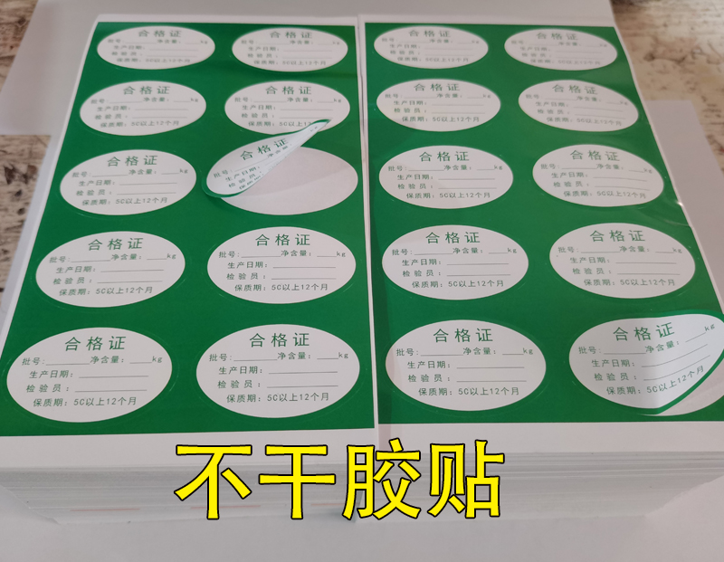 陇西不干胶标签